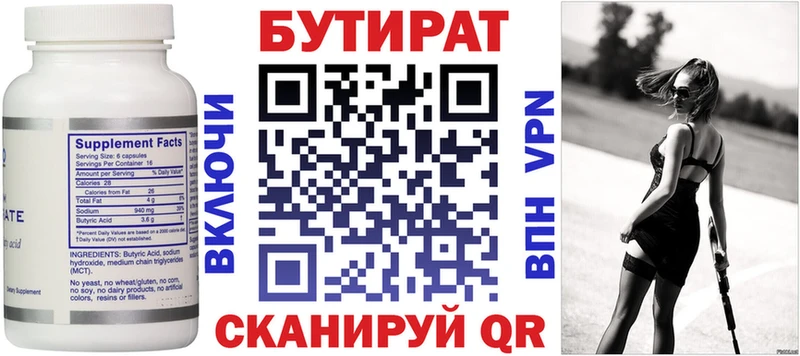 цена наркотик  Яровое  кракен онион  БУТИРАТ GHB 