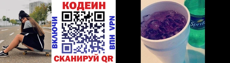 Кодеиновый сироп Lean Purple Drank  маркетплейс наркотические препараты  Яровое 